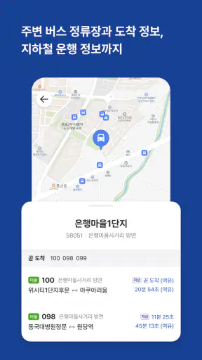 똑타 - 경기도 똑버스 호출 앱 screenshot 4