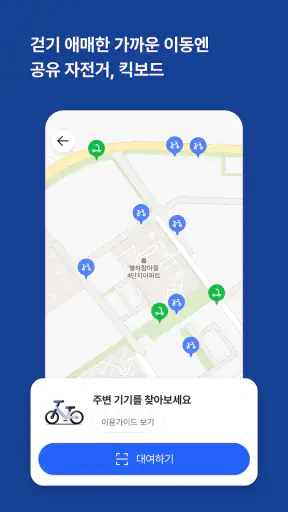 똑타 - 경기도 똑버스 호출 앱 screenshot 5