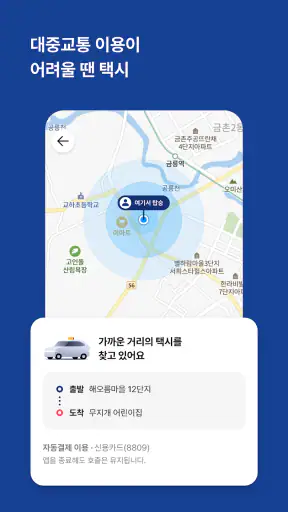 똑타 - 경기도 똑버스 호출 앱 screenshot 6