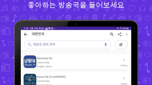 라디오 FM: 라이브 AM, FM 라디오 방송국 screenshot 10