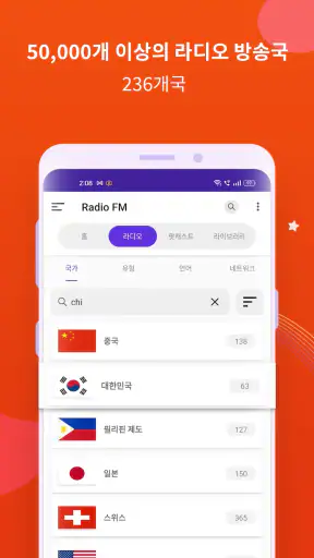라디오 FM: 라이브 AM, FM 라디오 방송국 screenshot 2