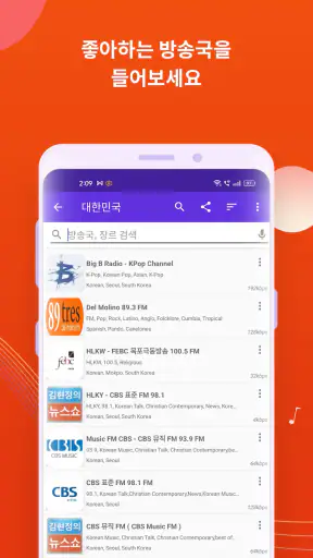 라디오 FM: 라이브 AM, FM 라디오 방송국 screenshot 4