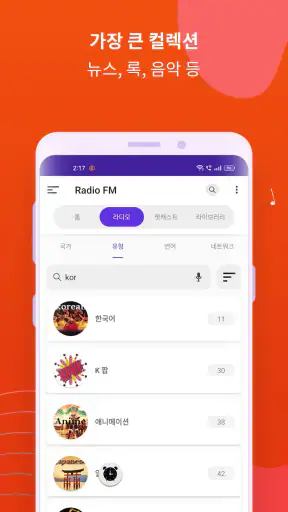 라디오 FM: 라이브 AM, FM 라디오 방송국 screenshot 5