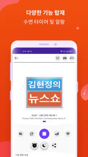 라디오 FM: 라이브 AM, FM 라디오 방송국 screenshot 7
