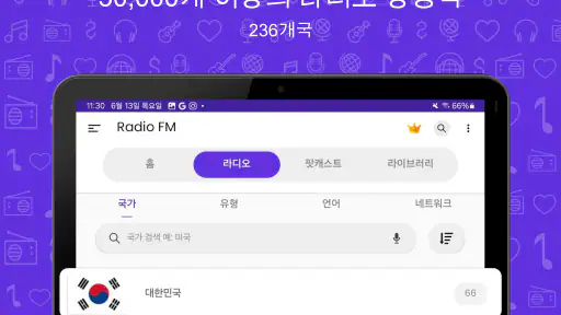 라디오 FM: 라이브 AM, FM 라디오 방송국 screenshot 9