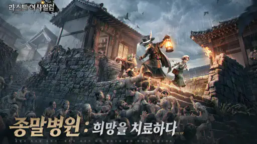 라스트 어사일럼: 페스트 screenshot 1