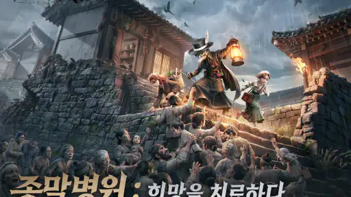 라스트 어사일럼: 페스트 screenshot 7
