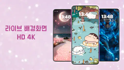 라이브 배경화면 HD 4K screenshot 1