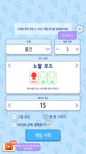 라이어 게임 screenshot 1