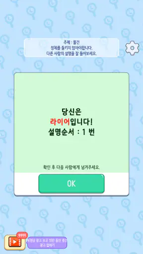 라이어 게임 screenshot 2