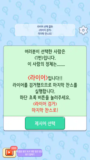 라이어 게임 screenshot 3