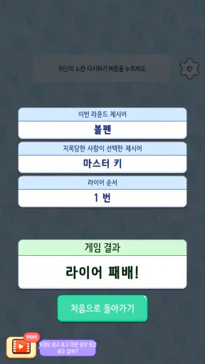 라이어 게임 screenshot 5