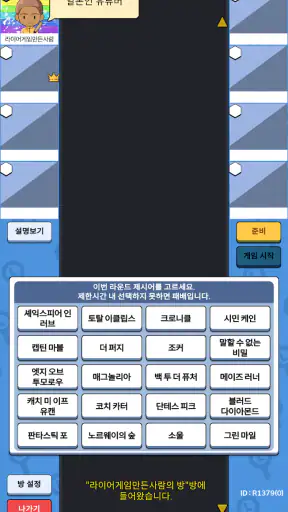 라이어 게임 screenshot 6