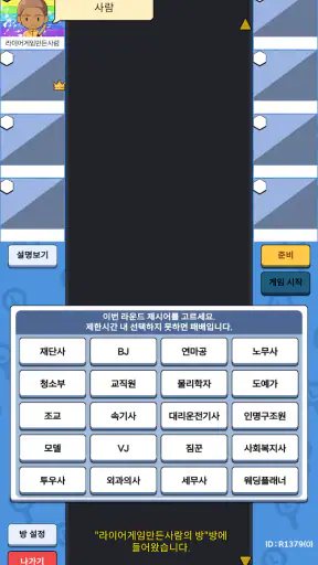 라이어 게임 screenshot 7