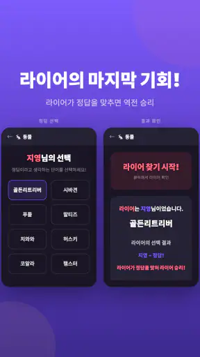 라이어 게임: 숨은 라이어 찾기 screenshot 8