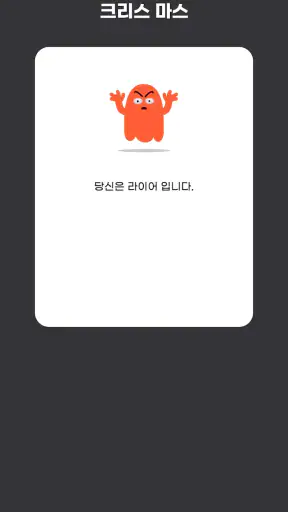 AI 라이어를 찾아라 screenshot 2