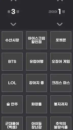 AI 라이어를 찾아라 screenshot 4