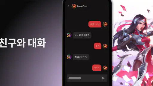 라이엇 모바일 screenshot 3