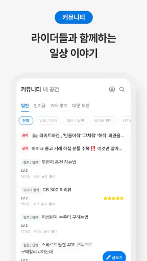 라이트바겐 - 바이크 여정의 모든 순간을 함께 screenshot 7