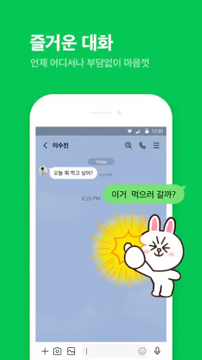 라인 LINE screenshot 1