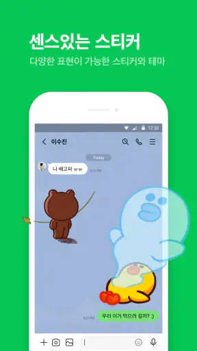 라인 LINE screenshot 2