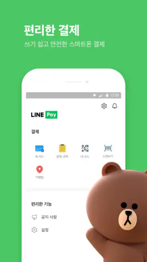 라인 LINE screenshot 3