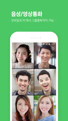 라인 LINE screenshot 4