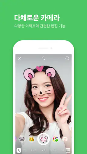 라인 LINE screenshot 5
