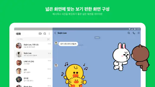 라인 LINE screenshot 6