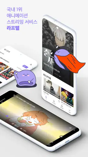 라프텔 screenshot 2