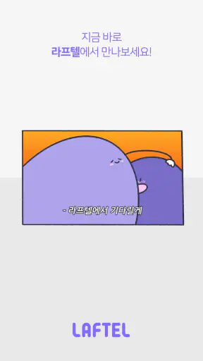 라프텔 screenshot 7