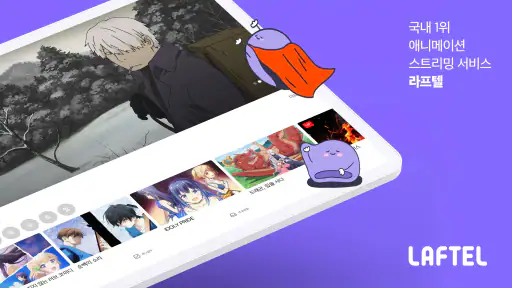 라프텔 screenshot 9