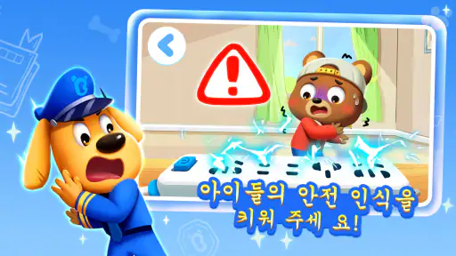 래브라도 안전 게임 screenshot 3