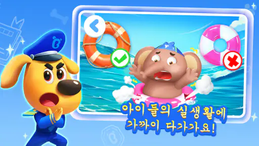 래브라도 안전 게임 screenshot 9