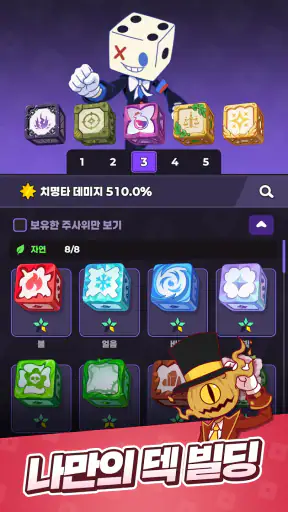 랜덤 다이스 2 screenshot 8