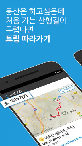 램블러 (등산, 걷기, 여행, 자전거, 지도, 어플) screenshot 1