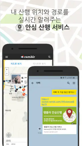 램블러 (등산, 걷기, 여행, 자전거, 지도, 어플) screenshot 3