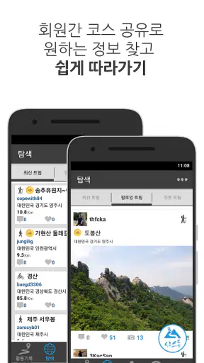 램블러 (등산, 걷기, 여행, 자전거, 지도, 어플) screenshot 4
