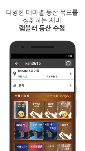 램블러 (등산, 걷기, 여행, 자전거, 지도, 어플) screenshot 5