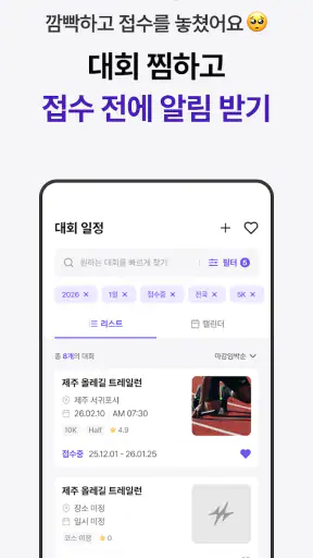 러닝라이프 - 마라톤 대회부터 러닝 기록까지 screenshot 10