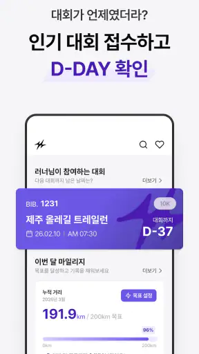 러닝라이프 - 마라톤 대회부터 러닝 기록까지 screenshot 3