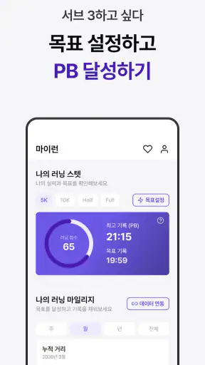 러닝라이프 - 마라톤 대회부터 러닝 기록까지 screenshot 6