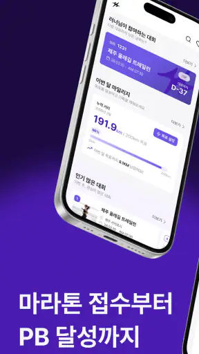 러닝라이프 - 마라톤 대회부터 러닝 기록까지 screenshot 7