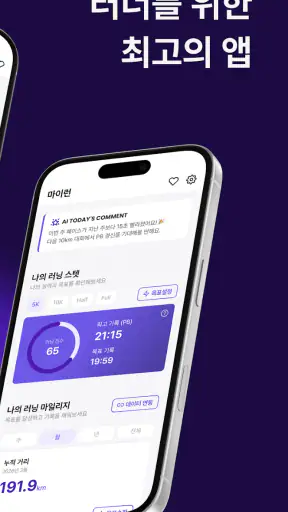 러닝라이프 - 마라톤 대회부터 러닝 기록까지 screenshot 8