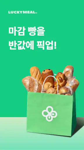 럭키밀 screenshot 1