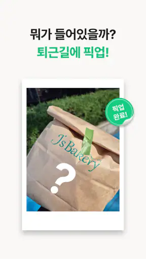 럭키밀 screenshot 5
