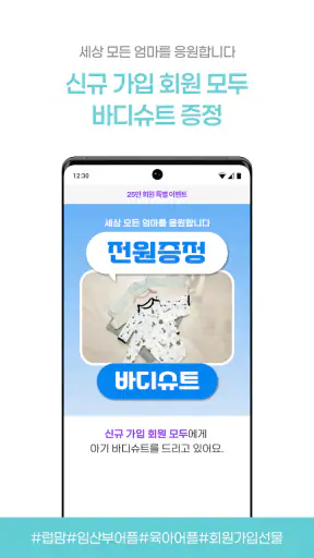 럽맘 - 임신·출산·육아, 임신주수와 산모수첩 screenshot 1