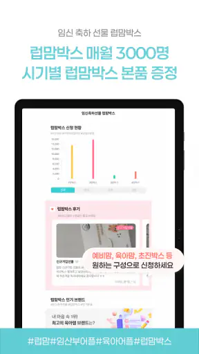 럽맘 - 임신·출산·육아, 임신주수와 산모수첩 screenshot 10