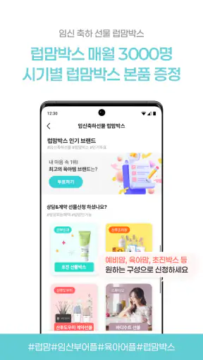 럽맘 - 임신·출산·육아, 임신주수와 산모수첩 screenshot 2