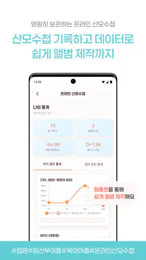 럽맘 - 임신·출산·육아, 임신주수와 산모수첩 screenshot 3